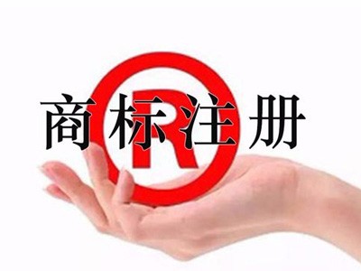 廣州商標(biāo)注冊(cè)