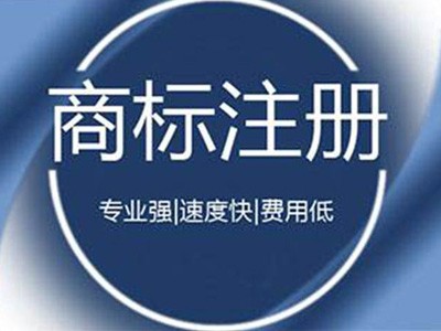 斗門(mén)區(qū)商標(biāo)注冊(cè)